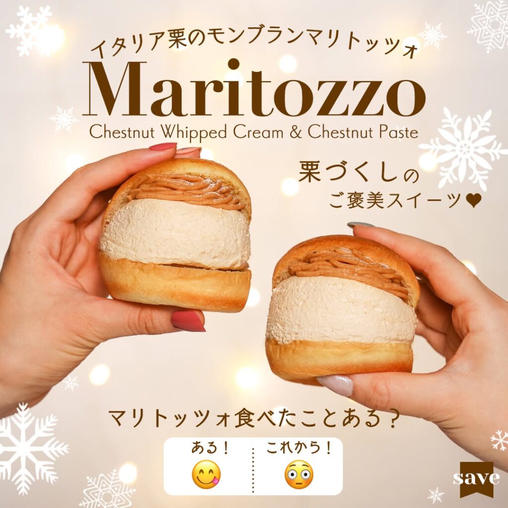 イタリア栗のモンブランマリトッツォ