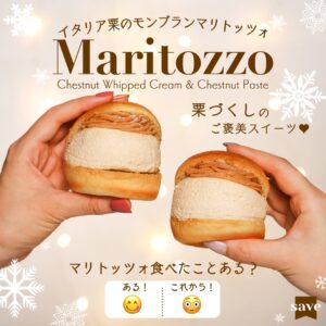 イタリア栗のモンブランマリトッツォ セブン-イレブン
