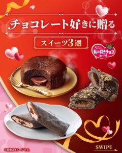 好きチョコ セブン-イレブン