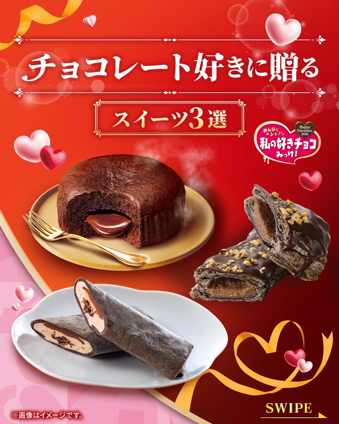 セブンイレブン 好きチョコみっけ 3商品紹介