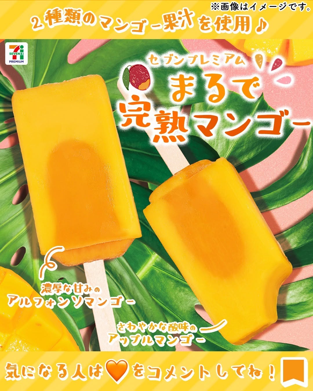 セブンプレミアムまるで完熟マンゴーまるで完熟マンゴーマンゴーマンゴーアイス完熟アイスバーアイスアイスクリームicecreamdessert今日のアイスご褒美のアイスアイス部アイス好きアイスタグラムアイスマニアスイーツデザートおやつセブンスイーツセブンプレミアムコンビニアイスコンビニスイーツコンビニ近くて便利セブンイレブンセブンseveneleven