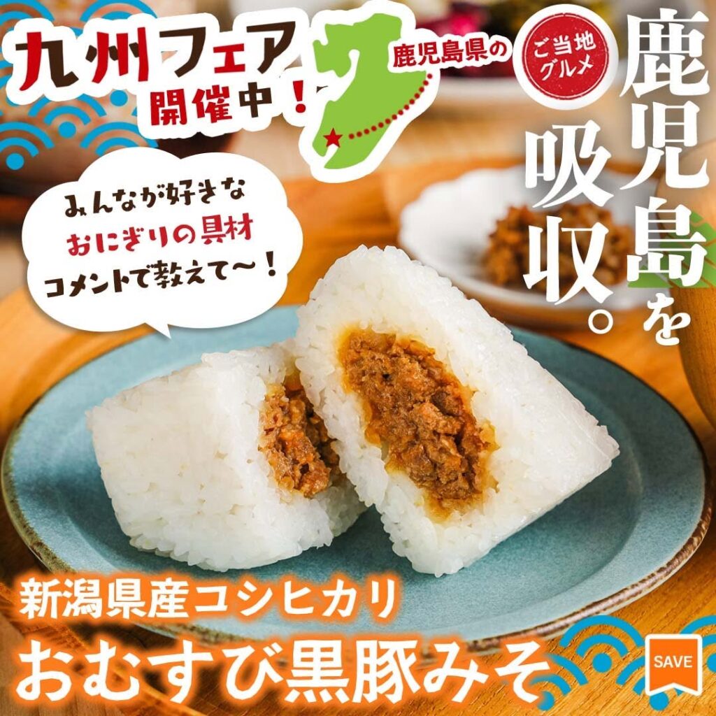 黒豚みそおむすび