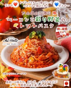 アルポルト監修ベーコンと彩り野菜のトマトパスタ セブン-イレブン