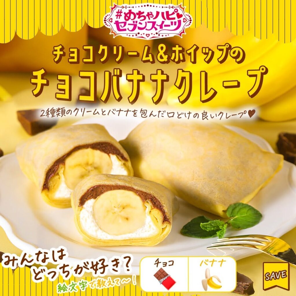チョコバナナクレープ