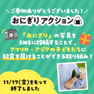 おにぎりアクション セブン-イレブン