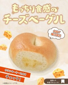 もっちり食感のチーズベーグル セブン-イレブン
