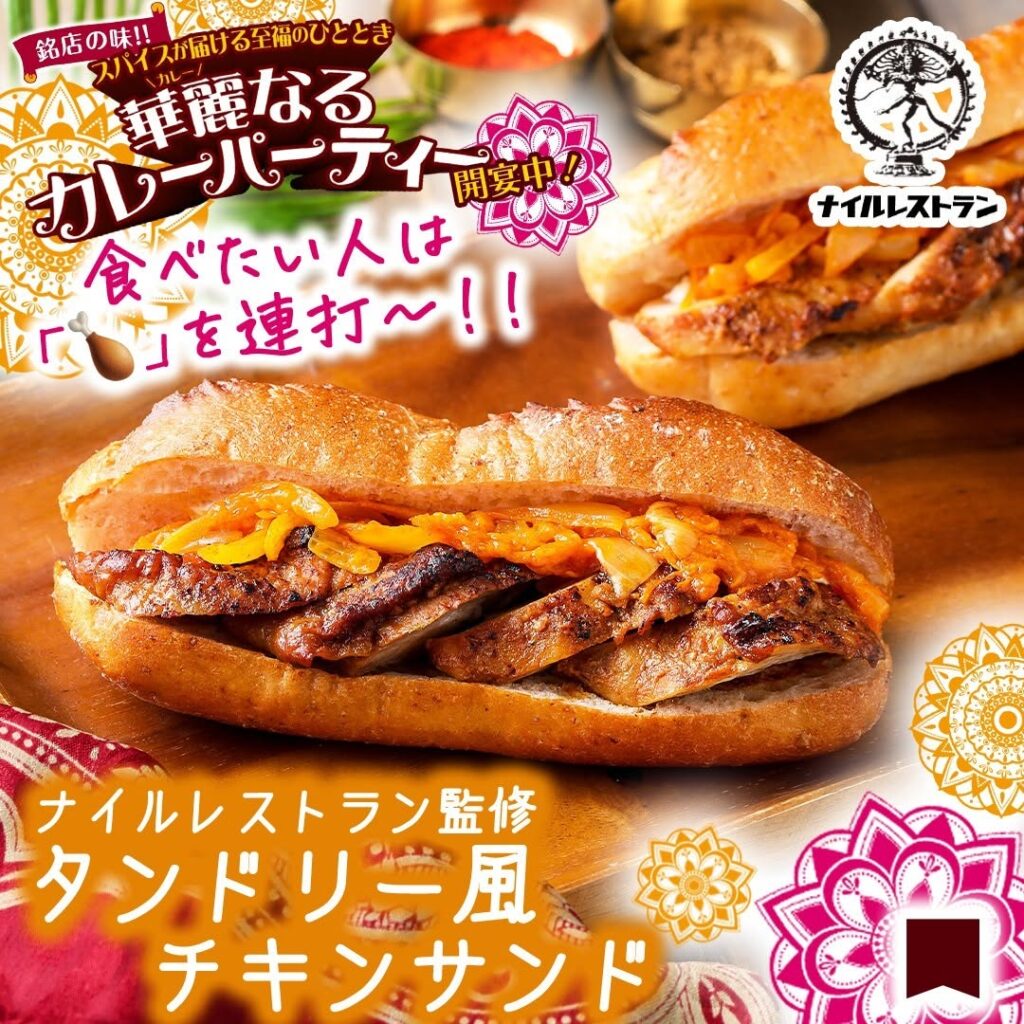 タンドリー風チキンサンド