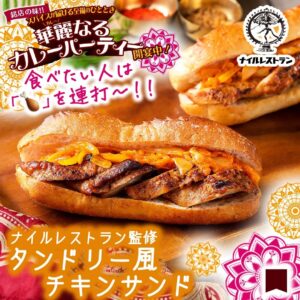 タンドリー風チキンサンド セブン-イレブン