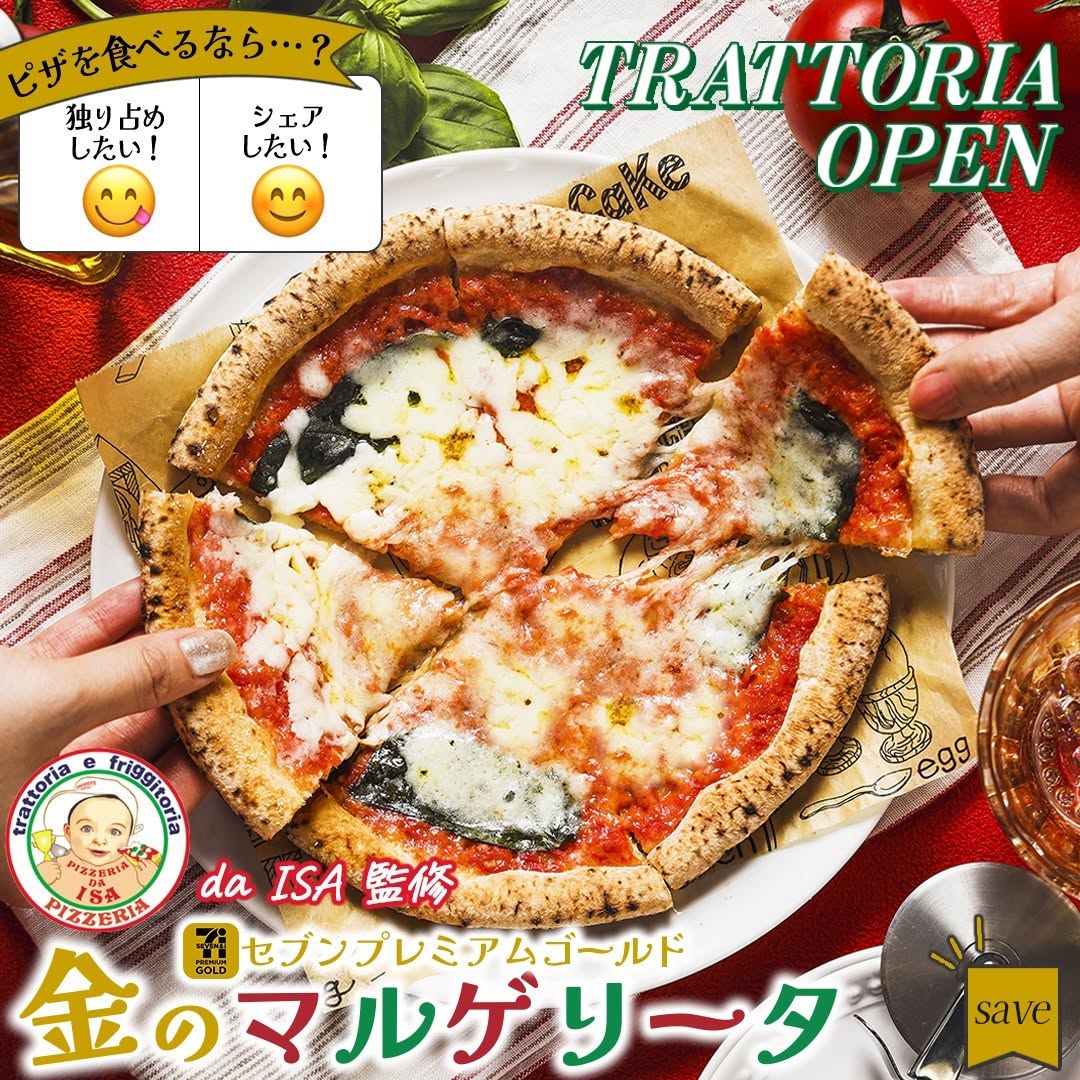 セブンプレミアムゴールド 金のマルゲリータ