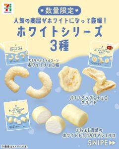 ホワイトチョコ菓子 セブン-イレブン