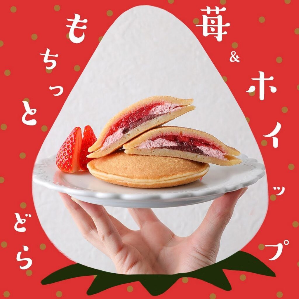 もちっとどら 苺&ホイップ