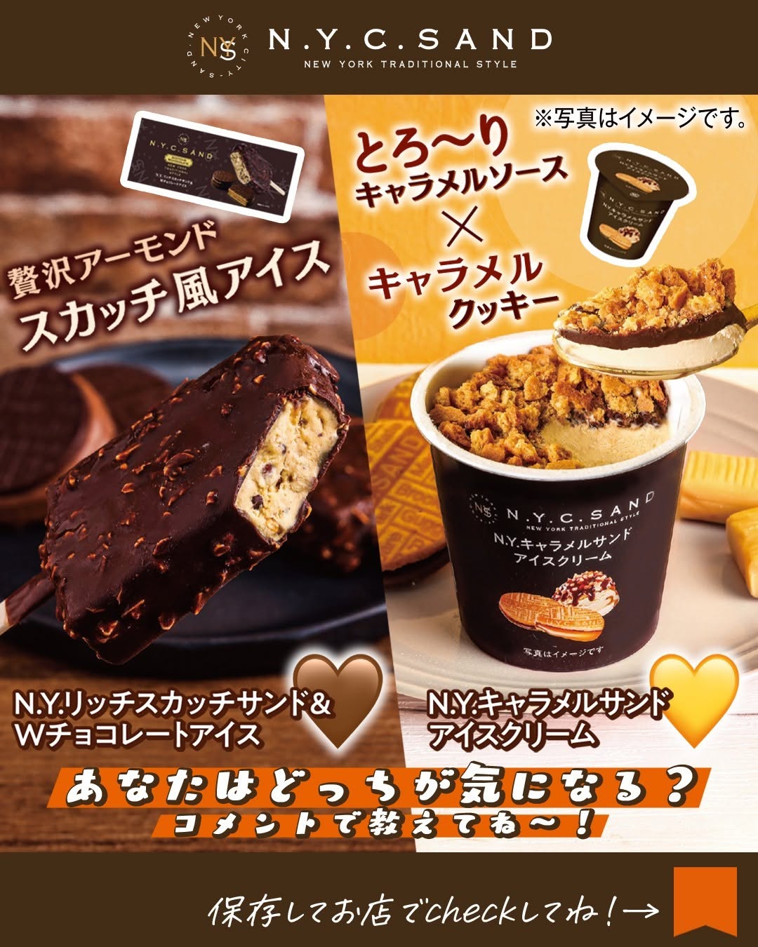 N.Y.C.SAND監修アイス2品