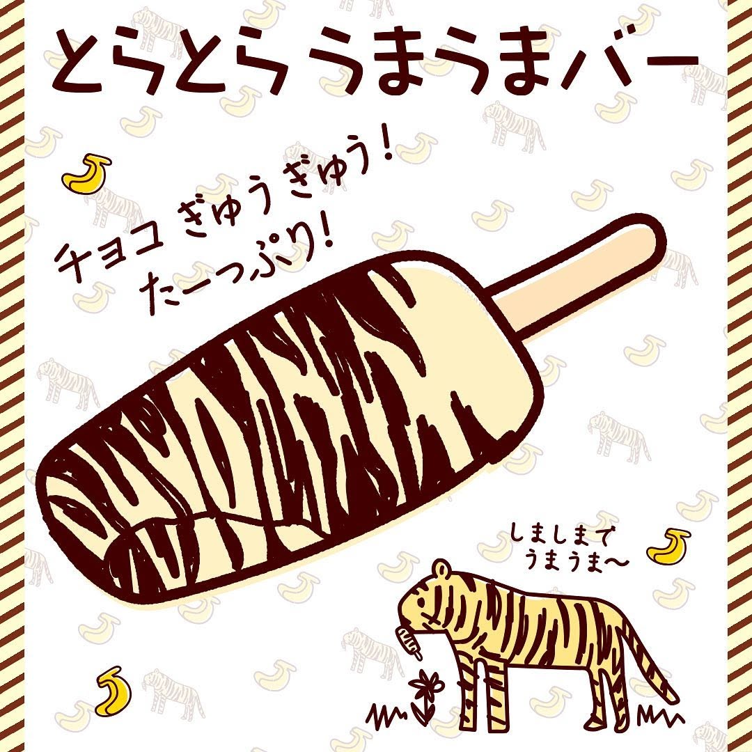 セブンイレブン】とらとらうまうまバーチョコレートチョコチョコアイスパリパリチョコバナナバナナ味チョコバナナアイスアイスクリーム今日のアイスアイス部コンビニアイスアイスタグラム今日のスイーツ今日のおやつセブンスイーツセブンスイーツアンバサダーコンビニスイーツコンビニ近くて便利セブンセブンイレブンsevenelevenおうち時間stayhome