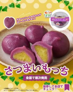 さつまいもっち セブン-イレブン
