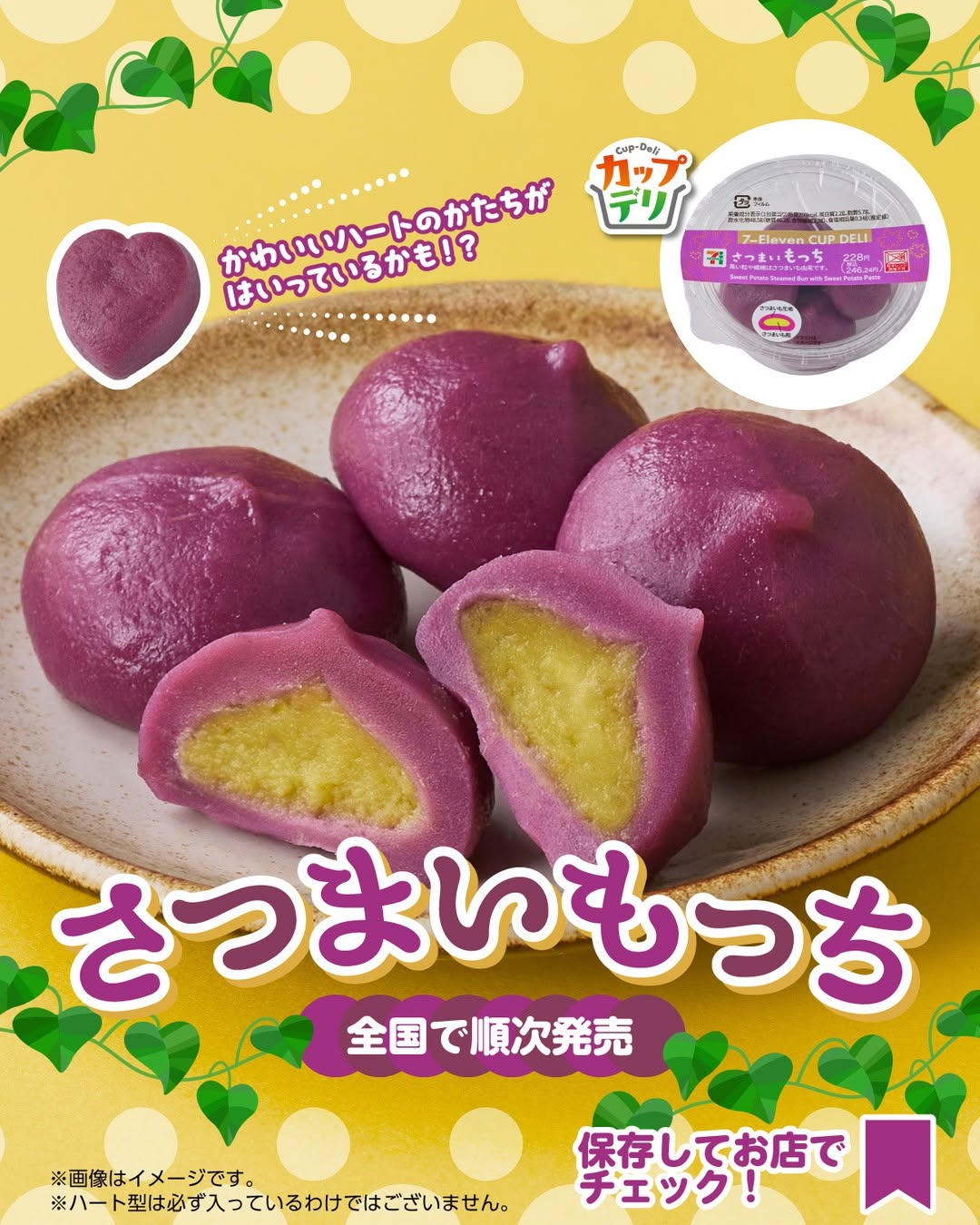さつまいもっちコンビニセブンイレブンセブンseveneleven