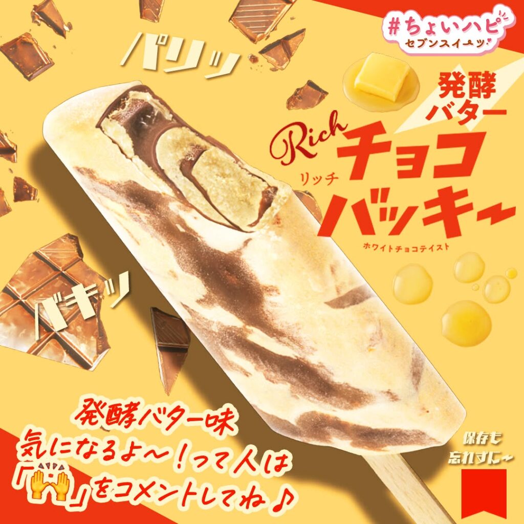 チョコバッキー発酵バター