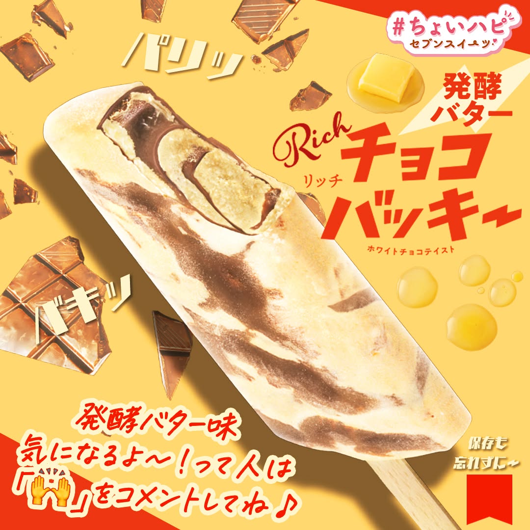 ちょいハピセブンスイーツちょいハピシャトレーゼリッチチョコバッキー発酵バターシャトレーゼリッチチョコバッキーチョコバッキー発酵バターバターsweetstagramicecreamdessertstagramアイスバーチョコアイスアイス部アイスタグラムアイスマニアアイスおやつデザートコンビニコンビニスイーツ新商品セブンプレミアム近くて便利セブンセブンイレブンseveneleven