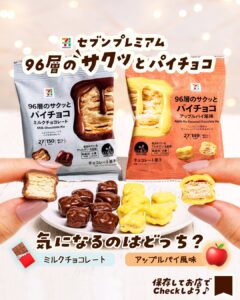 96層のサクッとパイチョコ セブン-イレブン