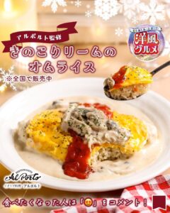 アルポルト監修 きのこクリームのオムライス セブン-イレブン
