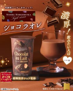 TOSHI YOROIZUKA Sept rêves ショコラオレ セブン-イレブン