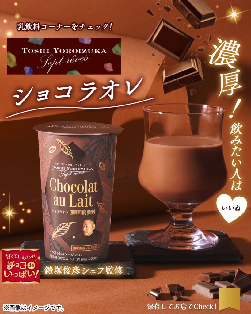 TOSHI YOROIZUKA Sept rêves ショコラオレ