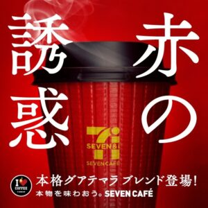 グアテマラブレンド セブン-イレブン