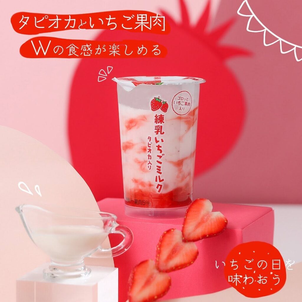 タピオカ練乳いちごミルク