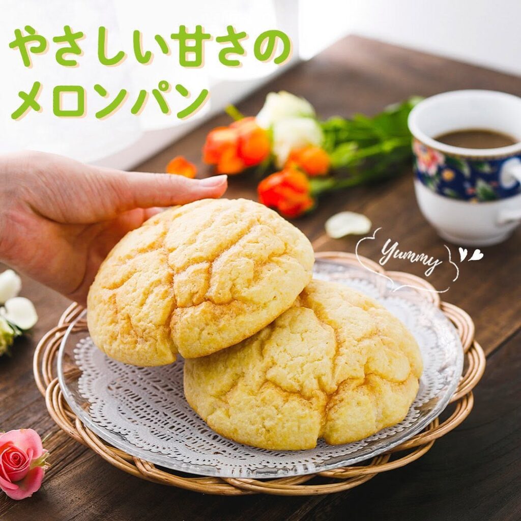やさしい甘さのメロンパン