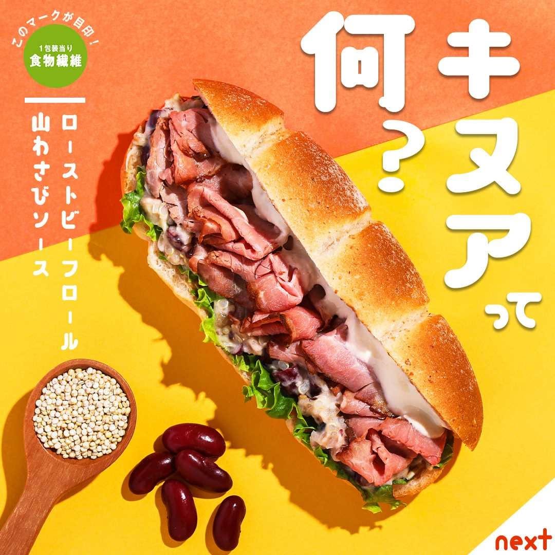 ローストビーフロール山わさびソースローストビーフキヌアスーパーフード食物繊維健康全粒粉全粒粉パン山わさび惣菜パンサンドウィッチサンドイッチバゲットサンドパンスタグラムパン活朝ごパン朝ごはん昼ごはん今日のランチセブンプレミアムコンビニパンコンビニ近くて便利セブンセブンイレブンsevenelevenおうち時間stayhomeおうちカフェ