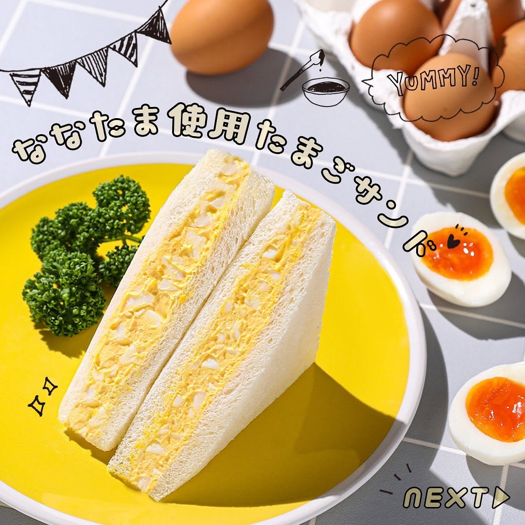 ななたま使用たまごサンド セブンイレブン