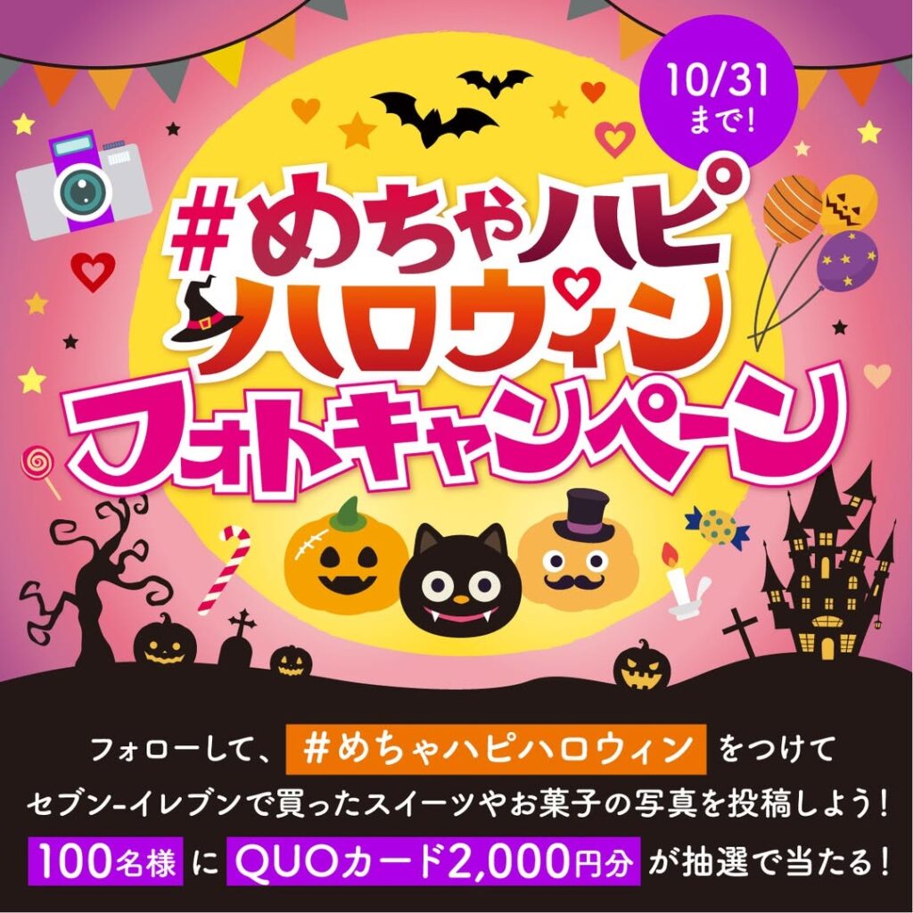 めちゃハピハロウィン