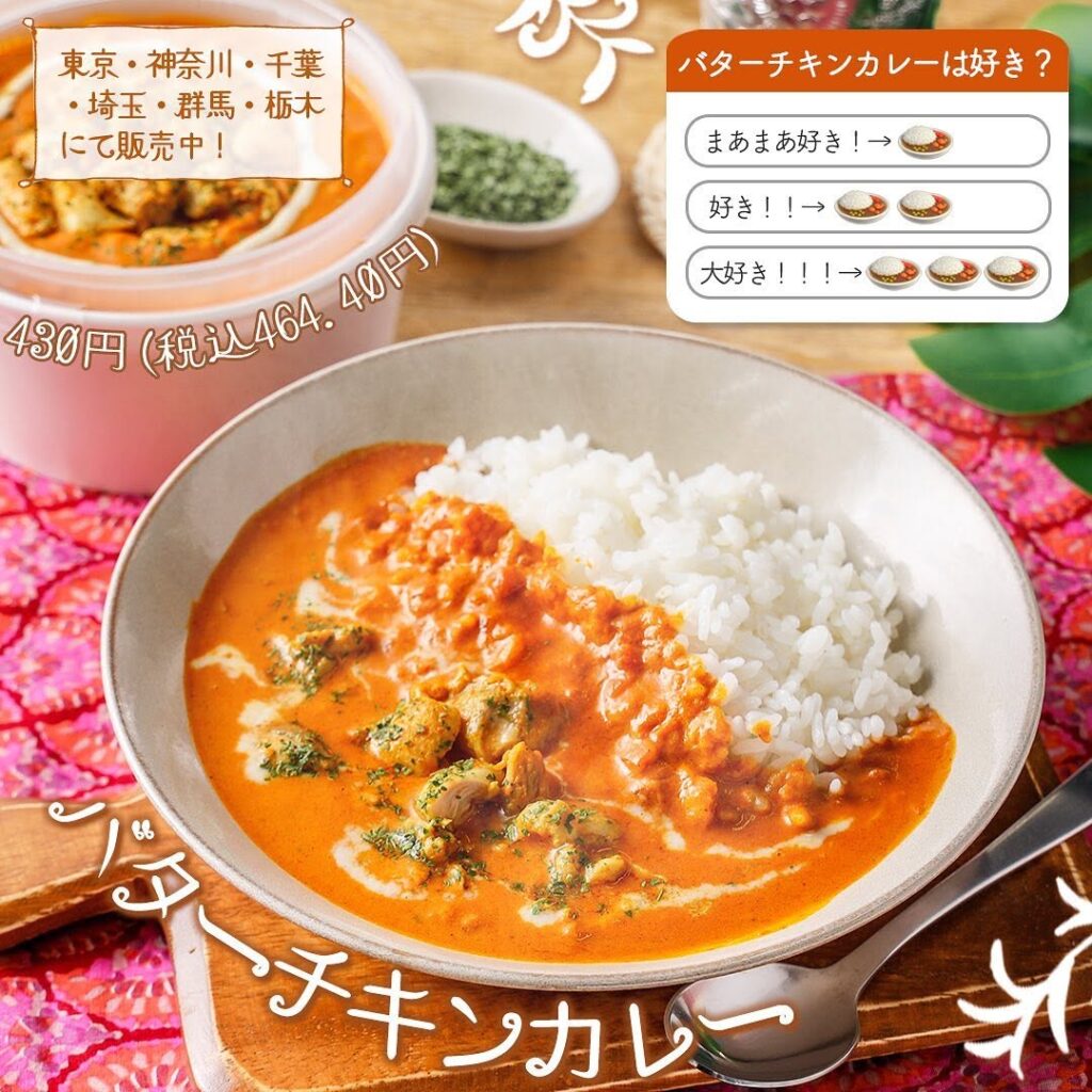 バターチキンカレー