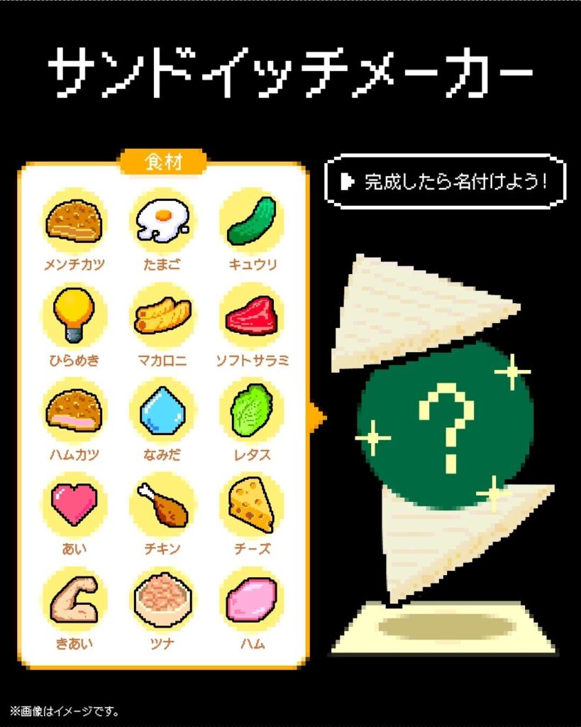 サンドイッチを自由に作ろう