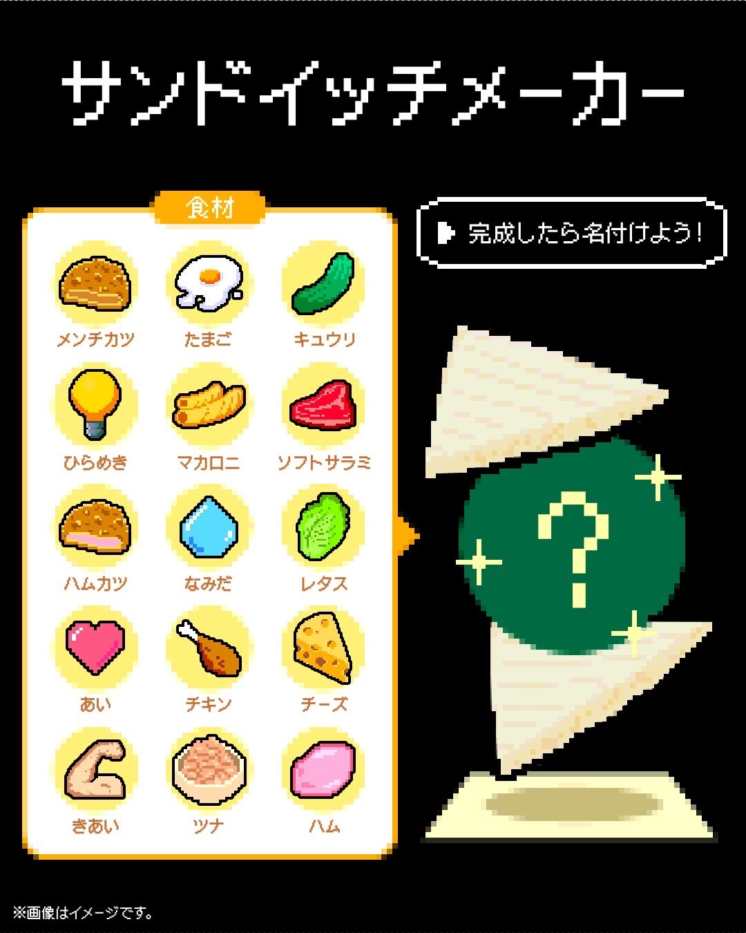 サンドイッチを自由に作ろう