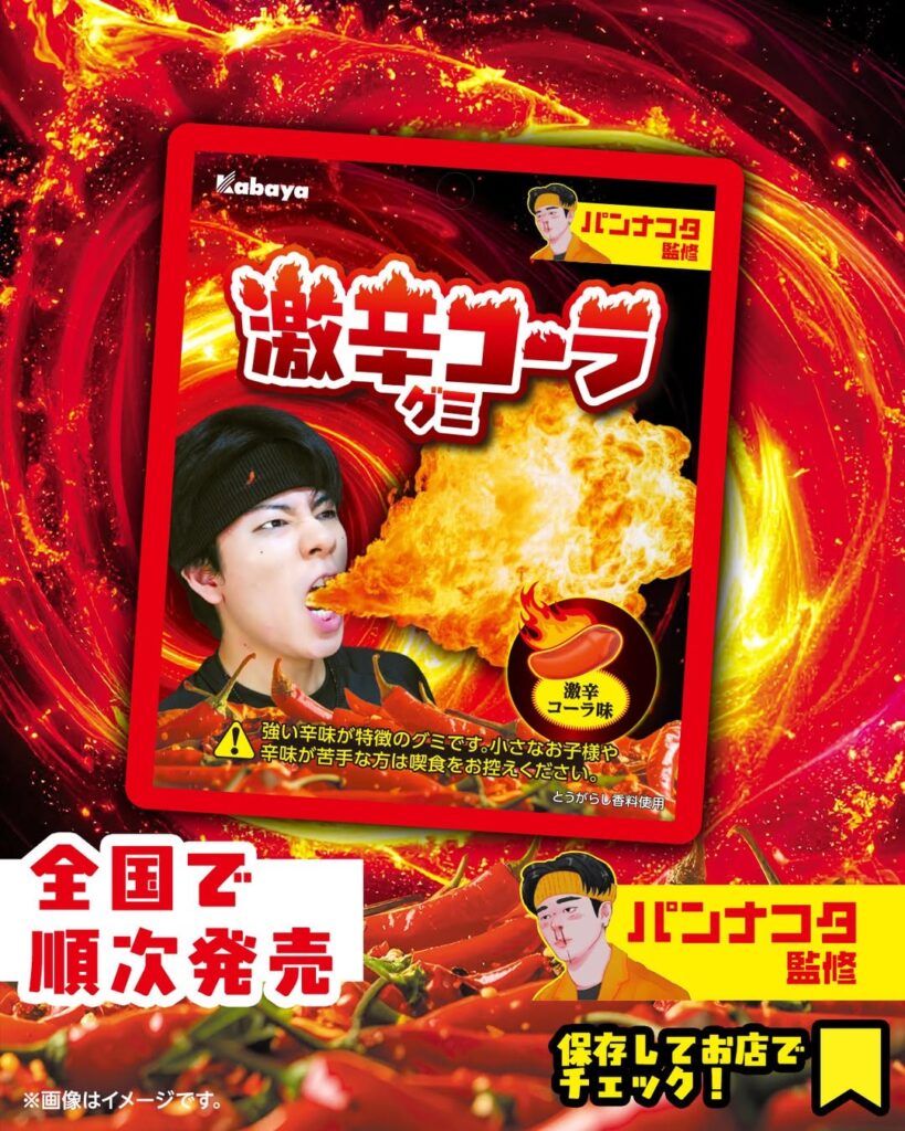 激辛コーラグミ