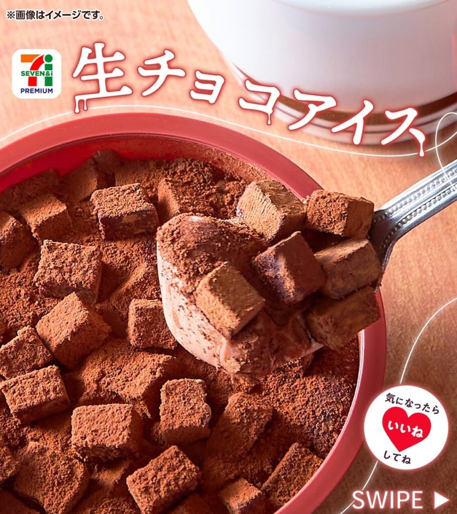 セブンプレミアム 生チョコアイス