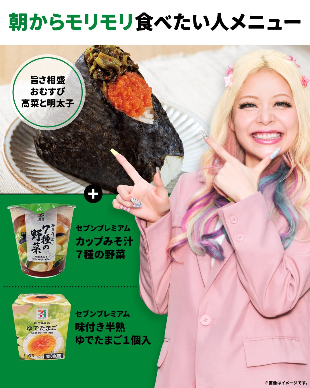 セブンイレブン 朝セブンメニュー