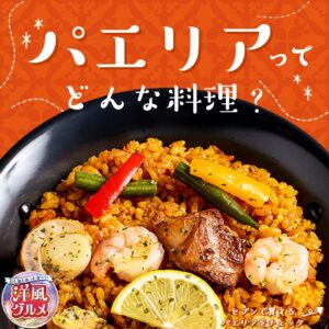 アノカドレストランテ監修 魚介と鶏のパエリア販売形態：セブン-イレブンの店頭商品ポイント：魚介ベースのブイヨンで炊き上げた本格感どんな人・どんな場面に向いている？まず、コンビニで手軽に本格的な洋食を食べたい人に向いています。パエリアは外食だと少し敷居が高く感じることもありますが、この商品なら買ってすぐ食べやすいのが利点です。ひと皿で満足感を出したいときや、いつもの弁当では物足りない日の気分転換にも合います。 セブン-イレブン