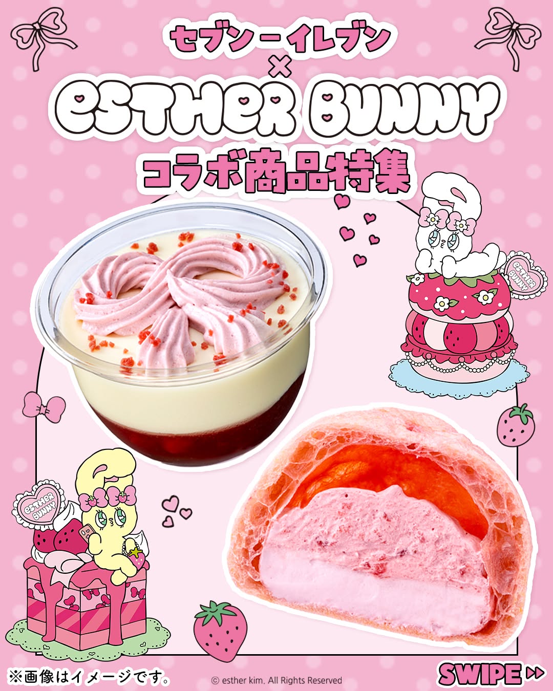 エスターバニー コラボ商品