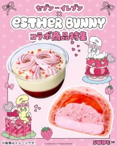 エスターバニーコラボ セブン-イレブン