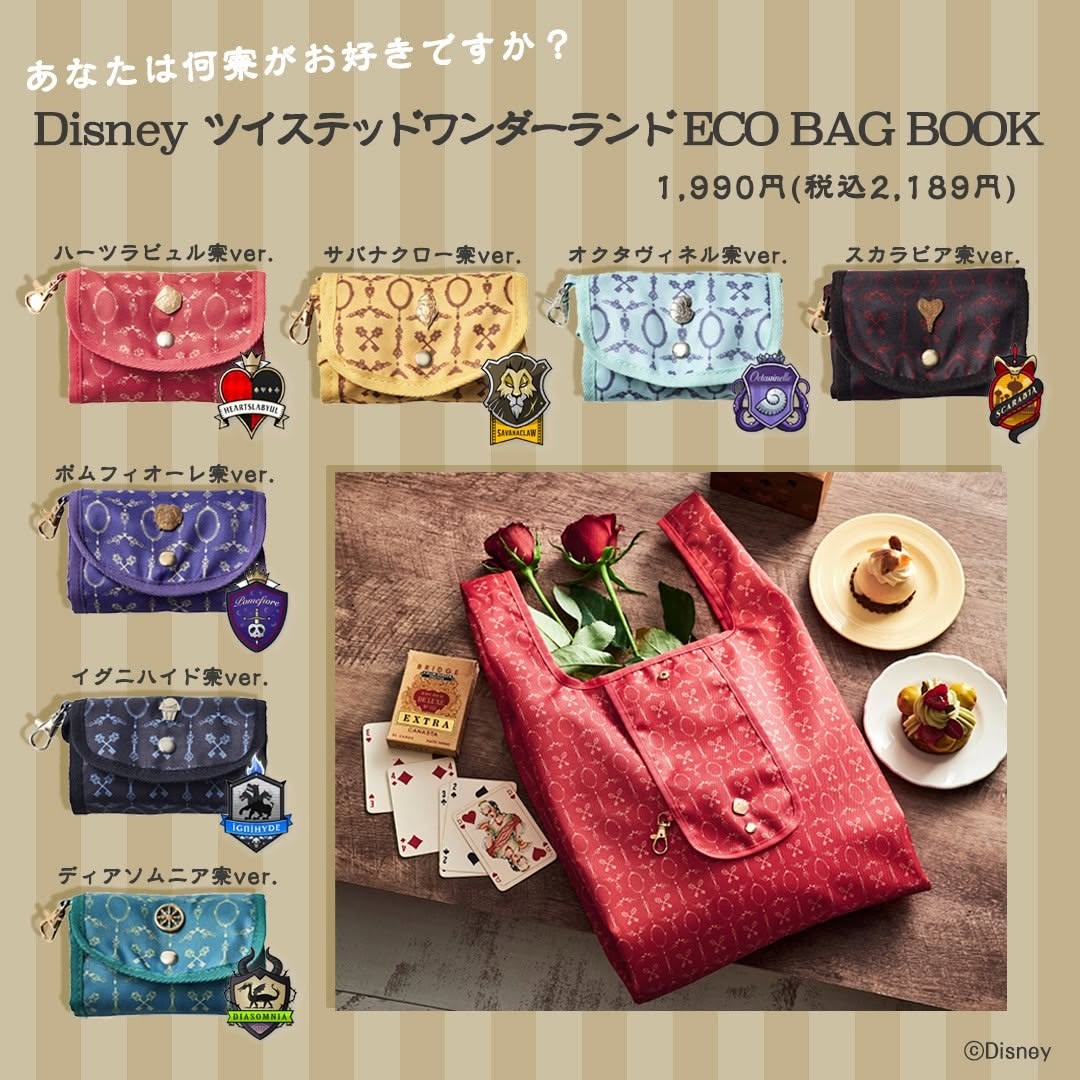 ツイステッドワンダーランドツイステtwstDisneyディズニージャムホームメイドヴィランズ付録エコバッグエコeco買い物袋カップタンブラータンブラー保冷保温限定デザイン限定宝島社雑誌付録付録買い近くて便利セブンセブンイレブンsevenelevenセブンネットショッピングセブンネット