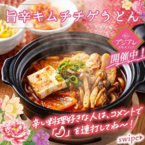 旨辛キムチチゲうどん セブン-イレブン