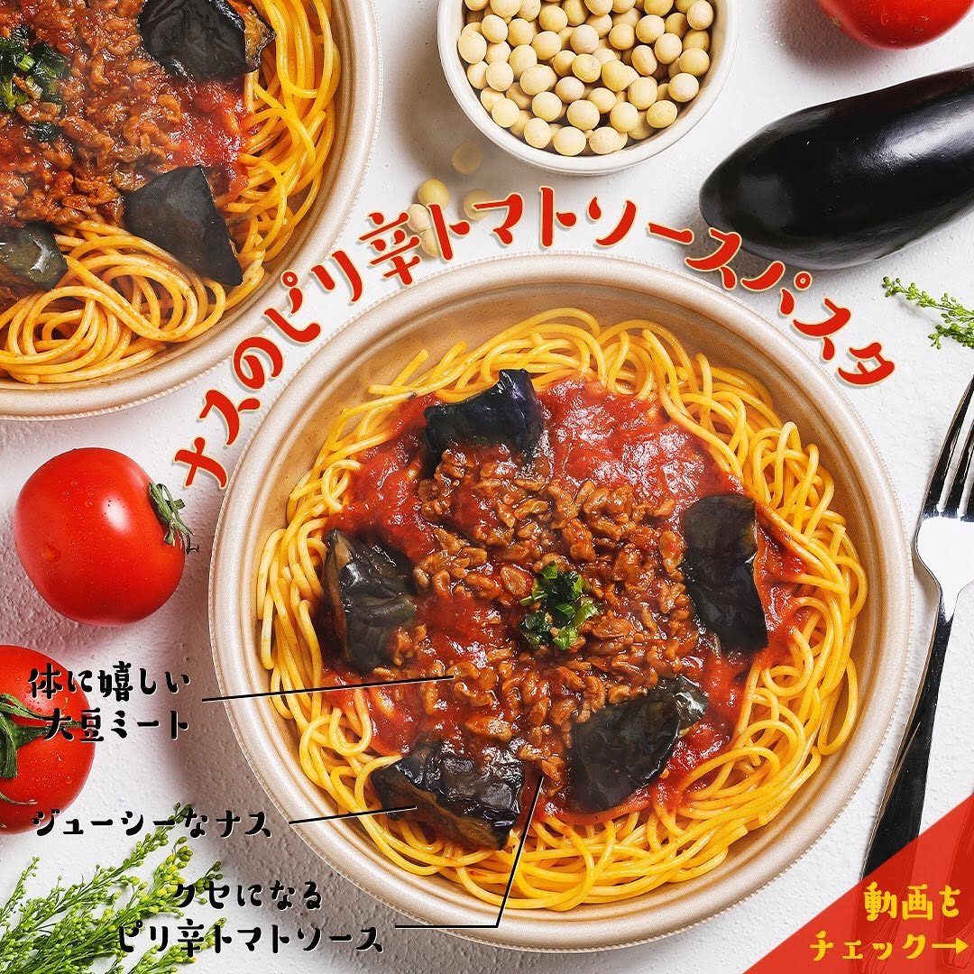 ナスのピリ辛トマトソースパスタトマトパスタトマトソースパスタトマトソースピリ辛パスタパスタ部スパゲッティイタリアンナストマト夏野菜大豆ミート大豆肉ソイミート健康高タンパクヘルシー昼ごはん今日のランチセブンプレミアムコンビニ近くて便利セブンセブンイレブンsevenelevenおうち時間stayhomeおうちカフェ