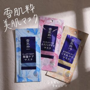 雪肌粋マスク セブン-イレブン