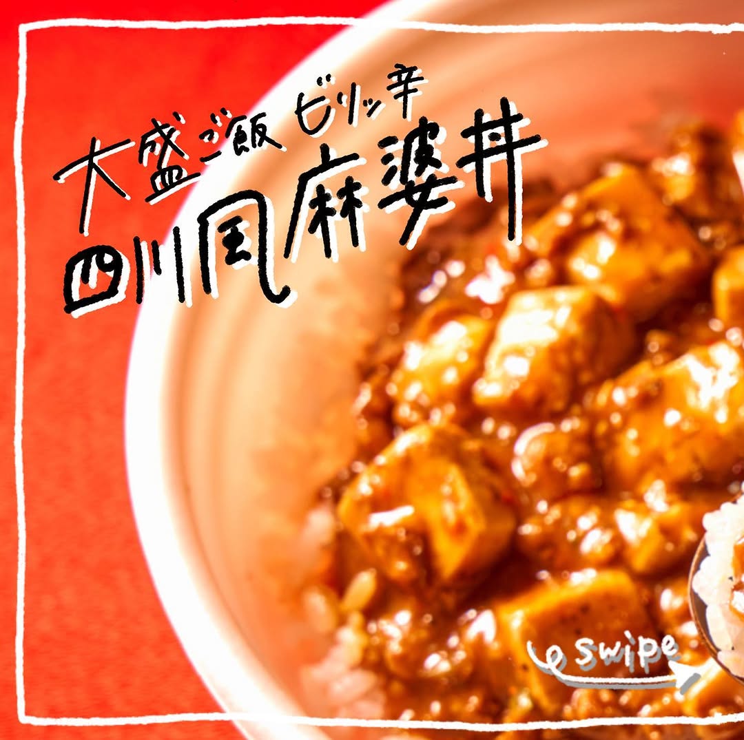 セブンイレブン大盛ご飯ビリッ辛四川風麻婆丼麻婆豆腐がっつりご飯旨辛ランチランチタイムセブンプレミアム近くて便利セブン