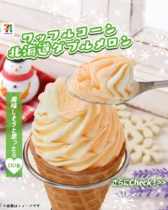セブンプレミアム ワッフルコーン 北海道ダブルメロン セブン-イレブン