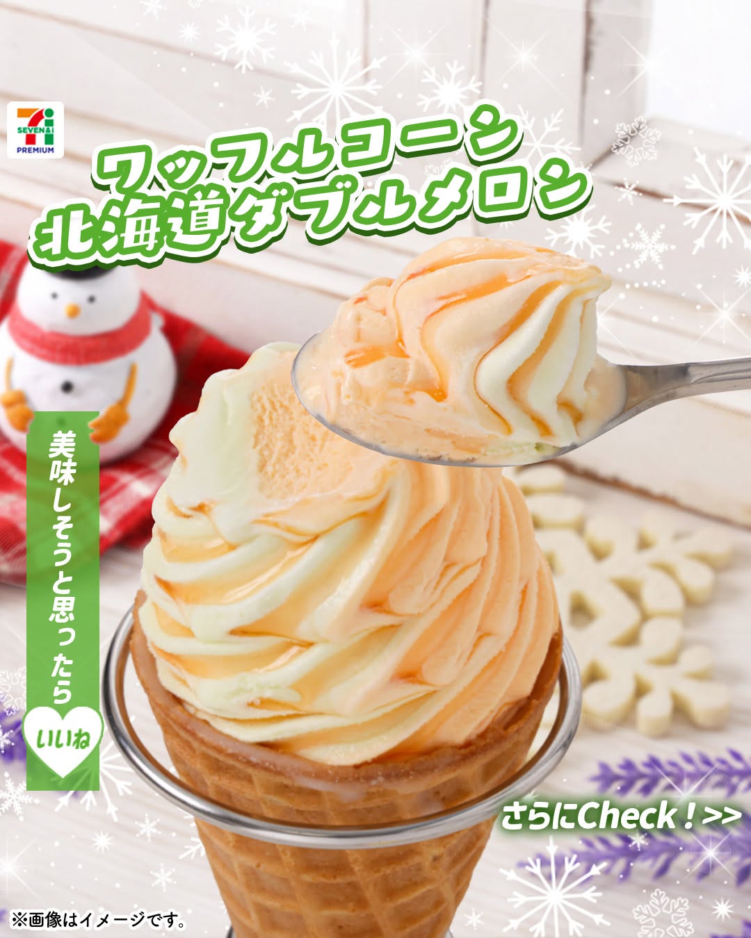セブンプレミアムワッフルコーン北海道ダブルメロンワッフルコーン北海道ダブルメロンワッフルコーン北海道メロンソフトクリームアイスアイスクリーム今日のアイスアイス部アイス好きアイスタグラムアイスマニアスイーツデザートおやつセブンプレミアムコンビニアイスコンビニスイーツコンビニセブンイレブンセブンseveneleven