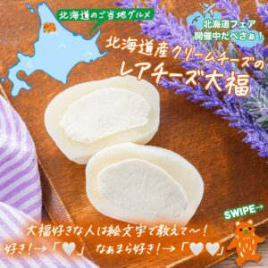 レアチーズ大福 セブン-イレブン