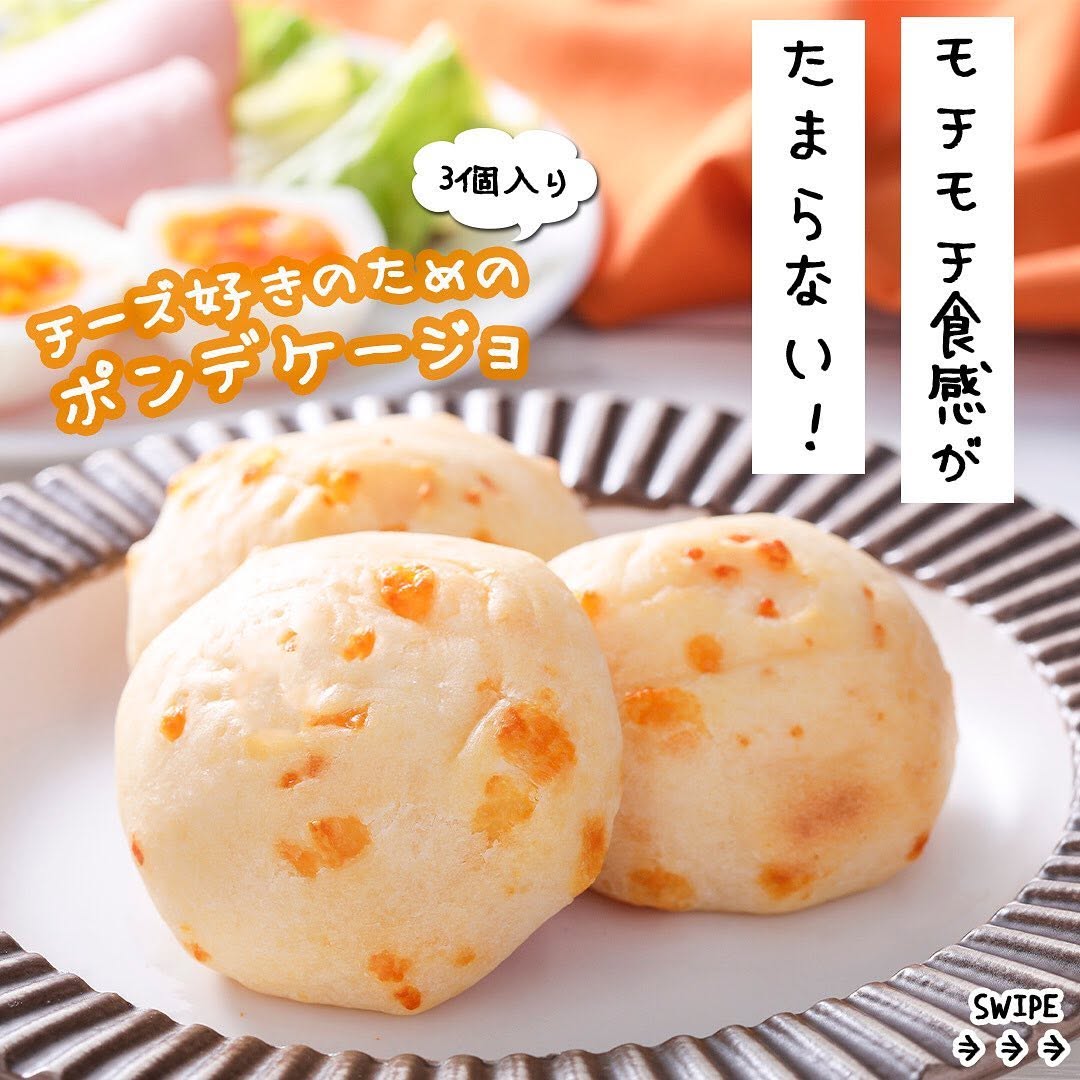 セブンイレブン】チーズ好きのためのポンデケージョ3個入りチーズ好きのためのポンデケージョポンデケージョゴーダチーズチェダーチーズチーズチーズパンチーズ好きもちもちおやつパンパンスタグラムパン活朝ごパン朝ごはん昼ごパン昼ごはんランチタイムセブンプレミアムコンビニパンコンビニ近くて便利セブンセブンイレブンsevenelevenおうち時間stayhome