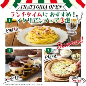 イタリアンフェア商品 セブン-イレブン